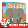 [正版书籍]动物的生活(第二辑全3册)让小朋友直击野生动物的生活现场,享受电影级别的视觉盛宴