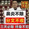 鼻炎特效鼻息肉克星过敏性鼻炎喷剂喷雾鼻塞鼻甲肥大鼻窦炎 1盒[特惠体验装]效果不好不包退