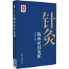 音像针灸临床应用发挥李志道