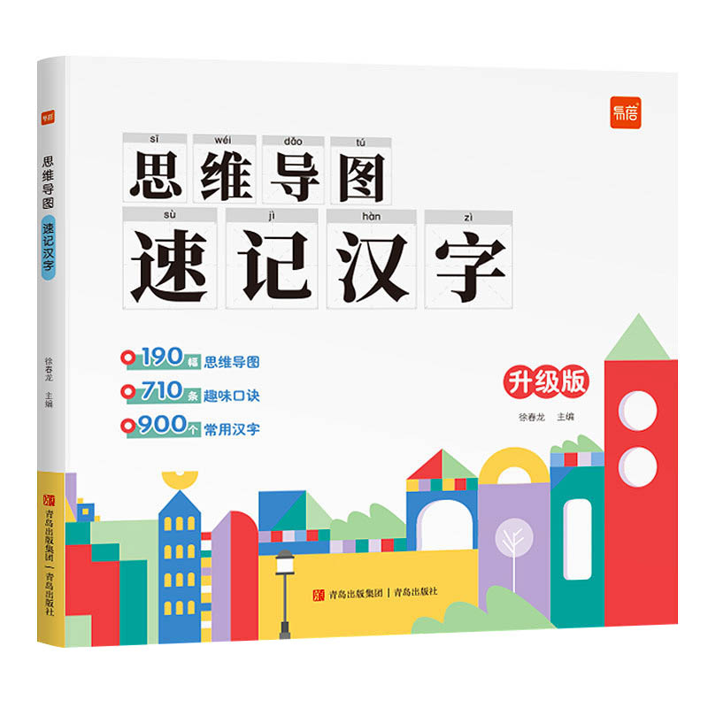 [汉字]思维导图速记(赠配套默写)+速记手卡 小学通用 [正版]易蓓 小学生思维导图速记汉字升级版小学语文认识汉字偏旁部