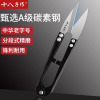 十八子作纱剪刀家用缝纫弹簧剪小号裁缝修剪线头U型手工剪绣花刀8138