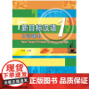 正版 新目标汉语口语课本1(附音频) 毛悦 汉语口语技能教材 汉语零起点初级教材 速成汉语教材 汉语交际口语教材9787