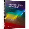 音像四氢异喹啉生物碱的手合成及应用姬悦著