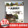 画记风景照片2024画记文化色彩风景写生素材联考教学临摹书籍争霸