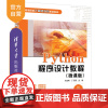 [正版]Python程序设计教程(微课版) 刘玉宾 清华大学出版社 计算机程序设计软件工具