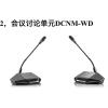 博世会议系统DCNM-WD