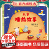 儿童睡前故事(套装全4册)