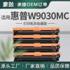 适用HP/惠普W9030MC硒鼓E67550dh托管硒鼓E67650墨盒E67560z晒鼓