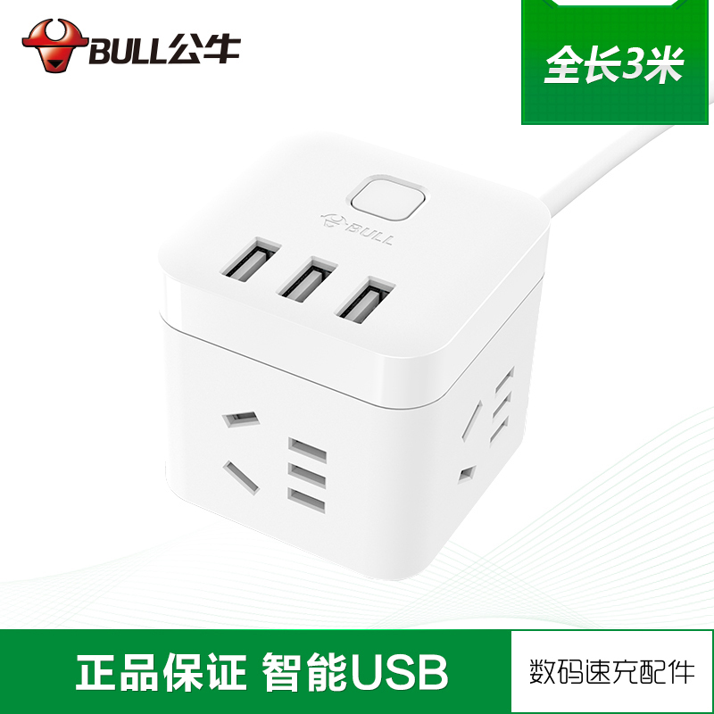 公牛(BULL)魔方(无线)USB插座 魔方多功能插座USB口电源插座/插排/拖线板 U303U白魔方全长3米