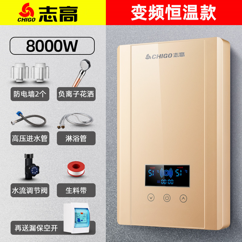 八千瓦新金志高即热式电热水器速直热家用小型淋浴洗澡机免储水卫生间