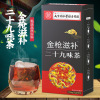 2盒装 金枪滋补二十九味茶 覆盆子橘皮大麦山楂益智仁蒲公英茶罗汉果金银花薏苡仁冬瓜荷叶茯苓芡实人参茶养生茶花茶官方旗舰店