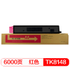 国际 粉盒TK8148M红色墨粉盒(适用京瓷ECOSYS M8228cidn/M8224cidn+复印机)