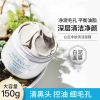 清洁泥膜火山泥亚马逊白泥面膜去黑头粉刺深层清洁毛孔垃圾学生党 [单瓶]泥膜150g