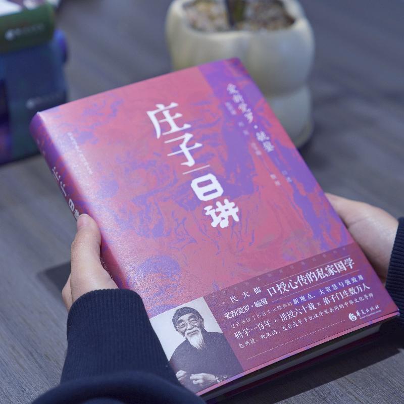 [正版]庄子日讲 爱新觉罗· 社科 中国哲学 中国文化/民俗 书店图书籍华夏出版社有限公司高清大图