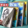 8k素描本绘画本学生速写本子美术生专用绘画学生画本空白手绘a4