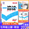 2020新版一遍过七年级上册政治人教版 初中初一七7年级上同步必刷题练习册资料 天星教育七上政治教材全解题库单元综合测试
