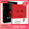 [正版新书][2本套]金线+金字塔原理 冯唐2022年新书 冯唐倾囊相授成事学方法 冯唐的成事心法 麦肯锡在用的管理工