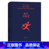 [正版] 我叫刘跃进 一句顶一万句 刘震云作品集全集茅盾文学奖获奖作品 刘氏幽默 读懂得利益背后危机 刘震云