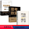 [正版]全3册有钱人和你想的不一样+思考致富+用钱赚钱通向财富自由之路投资理财经济入门基础知识书理财方法思维财商抖