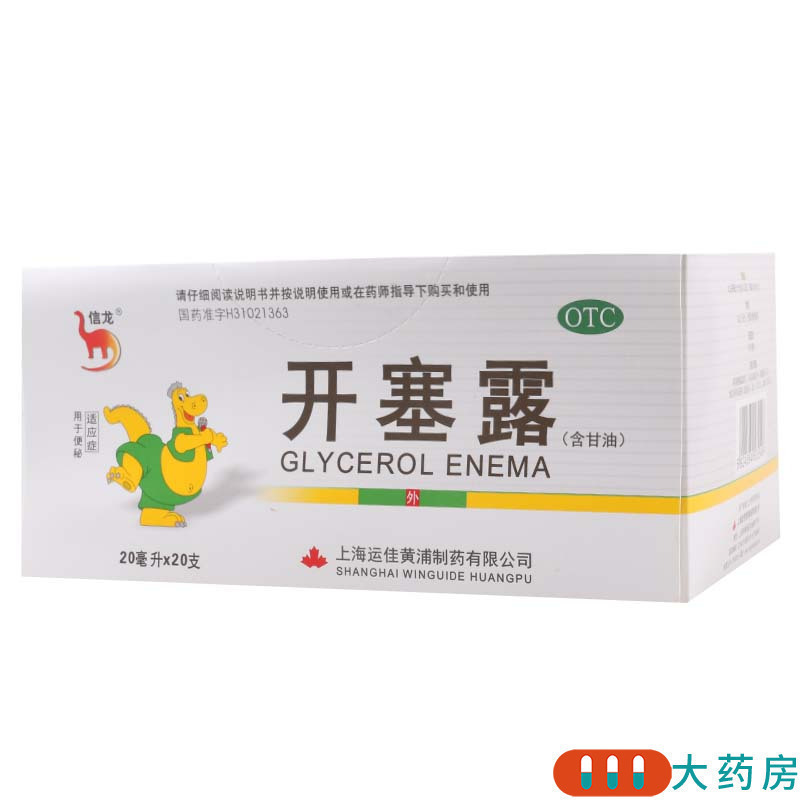 [20支]信龙开塞露20ml*20支/盒用于便秘