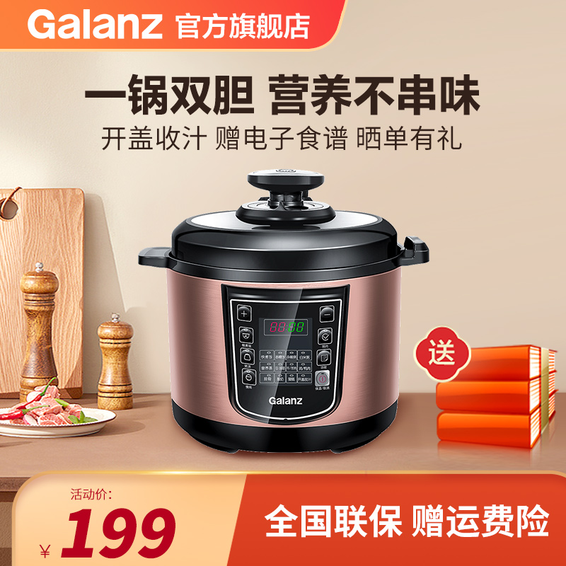 格兰仕(Galanz)5升 家用电压力锅 大容量 一锅双胆 智能预约 高压锅压力锅 WY3T