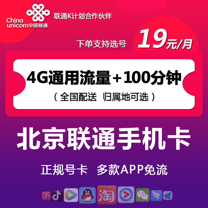 北京电话卡网上购买平台官网下载