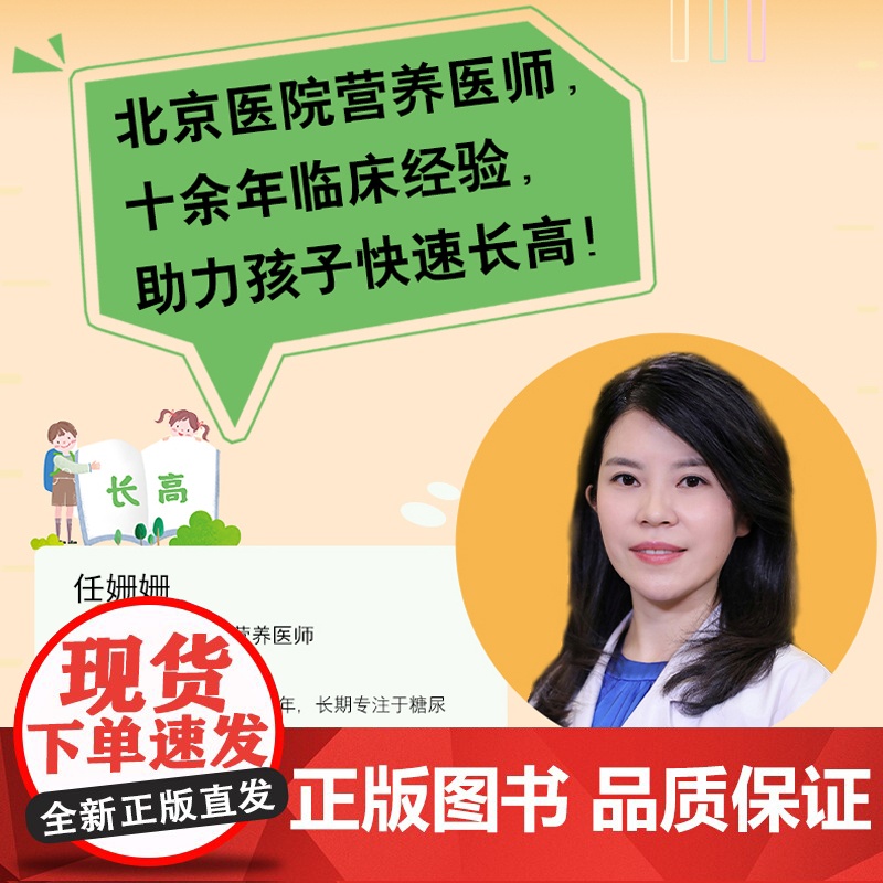 北京医院营养医师指导:孩子更快长高高清大图