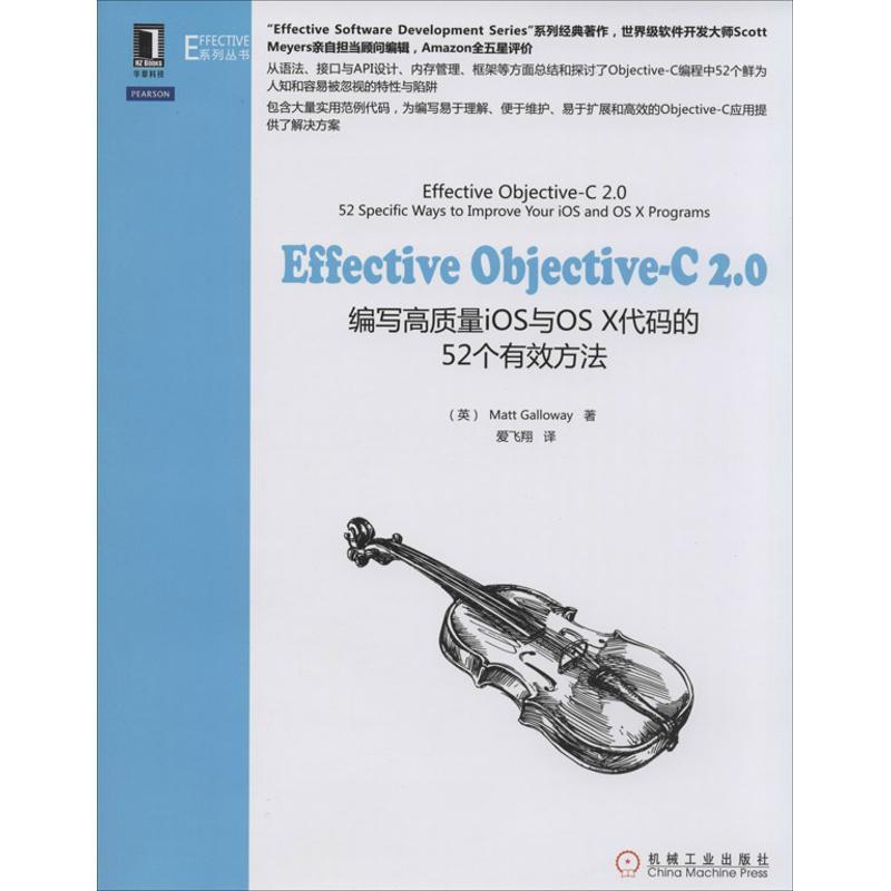 正版新书]EffectiveObjective-C 2.0编写高质量IOS与OS X代码的5