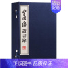 [正版]曾国藩读书录(一函四册)中国古代随笔 曾国藩家书 曾国藩谋人谋事之道 宣纸竖版线装繁体字书籍珍藏版 广陵书社