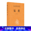 [正版]坛经 精装 中华经典名著全本全注全译丛书 尚荣 中华书局 释家类 佛经六祖 中国佛学经典巨著 书籍