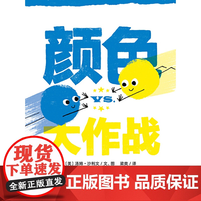 暖房子游乐园·颜色大作战高清大图