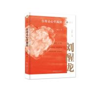 在母亲心里流浪(名家忆往系列丛书) 刘醒龙著 著 文学 文轩网