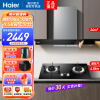 海尔(Haier)抽油烟机燃气灶套餐家用厨房24m³油烟机烟灶套装4.5KW液化气燃气灶ET960+Q2BE50