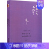 [正版]哲学与人生:胡适演讲集(4) 胡适 著 自由组合套装社科 书店图书籍 北京大学出版社