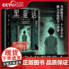 [央视网]黑童话 全能故事大师斯蒂芬 金重磅长篇小说新作 纯真与恐怖并存 让人毛骨悚然的黑暗童话 TJ