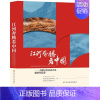 [正版]江河奔腾:主题宣传活动中央媒体作品集水利部办公厅书店文学黄河水利出版社书籍 读乐尔书