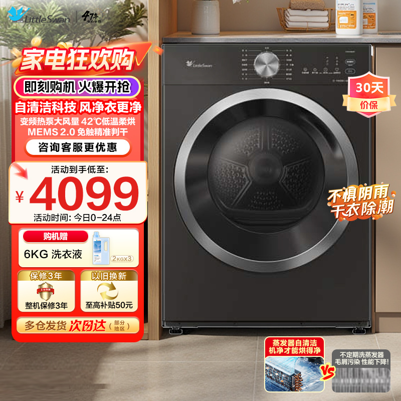 小天鹅(LittleSwan)10KG热泵烘干机 全自动家用干衣机纯平自由嵌蒸发器自清洁多重毛屑过滤TH10VH628T