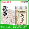 TRT 北京同仁堂茯苓160g中药材批发老树茯苓块茯苓丁白泡水泡茶官方旗舰店