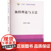 抽样理论与方法 马金萍 中国统计出版社9787523002162商城正版