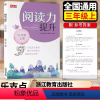 乐支点.阅读力提升 三年级上 [正版]2024新版 乐支点阅读力提升三年级上册 3年级 语文课外阅读名著阅读真题阅读方法