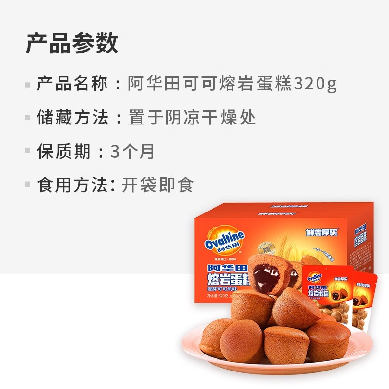 阿华田可可熔岩蛋糕320g巧克力味爆浆夹心面包下午茶点心零食早餐