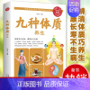 [正版]彩色图解 九种体质养生 九种体质养生全书使用手册中医体质养生手记中医养生书养身大全调理脾肾阳虚寒性养生保健祛病家