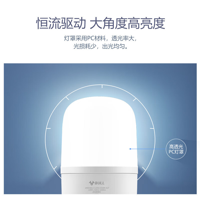 公牛 爱眼 LED灯泡 24w 6500K冷白光 E27螺口 防频闪柱形灯 MQ-C024A-BS