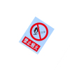 锐腾达 禁止烟火标 300*400mm 铝板反光膜 块