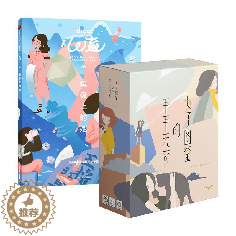 [醉染正版]心流:棋盘上的她:board game mook:01:01 赵勇权 散文集中国当代 文学书籍