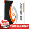 公共关系学原理/陈先红 2007年版 武汉大学出版社9787307052918[商城正版]公共关系学原理