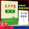 天下中考英语 九年级下 [正版]2023天下中考九年级下册英语核心素养提升训练 初中初三9年级下册英汉词组互译单项选择完