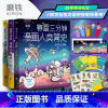 [正版]随书赠品齐全赛雷三分钟漫画人类简史1+2+3共三册 赛雷著知乎评分9.8 3分钟解答人类历史科普书籍儿童半小时
