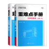 新版 重难点手册九年级英语上册+下册全套2册RJ初中初三9年级创新升级版同步教材辅导书 华中师范大学出版社 配人教版中考