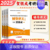 2025考研西综辅导讲义 [正版]2025年贺银成考研西医综合辅导讲义上中下册西医临床医学综合能力专硕306贺银成2